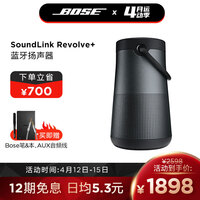 Bose Soundlink Revolve+无线蓝牙音箱音响360度环绕防水 黑色