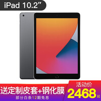 APPLE苹果iPad2020新款 10.2英寸平板电脑air 新版iPad 深空灰色 32G WLAN版 壳 膜+手