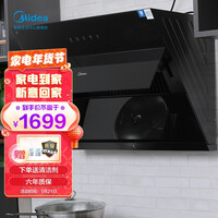 美的(Midea)小尺寸油烟机19立方大吸力侧吸抽油烟机自清洗家用吸油烟机智能家电以旧换新CXW-280-J27