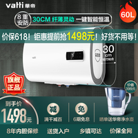 华帝(VATTI)电热水器50/60升扁桶家用 3000w双胆速热 300mm纤薄 一键预约 防电墙 DDF60-i14030(60升)