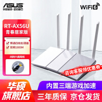华硕（ASUS）路由器 RT-AX56U 双频博通四核 WiFi6千兆高速穿墙无线路由器电竞游戏加速 WIFI6家用游戏-白色青春版