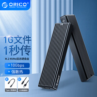 奥睿科(ORICO)m.2 nvme固态硬盘盒SSD移动硬盘盒m2外置盒Type-C3.1 M2PV-C3