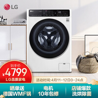 LG 10.5公斤滚筒洗衣机全自动 AI变频直驱 洗烘一体 蒸汽除菌 全触控面板 钢钻玻璃门 白FLK10R4W