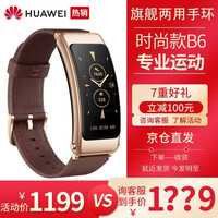华为(HUAWEI) 手环b6运动手环B5升级款智能手环男女蓝牙耳机通话手表 b6时尚款-摩卡棕