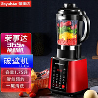 荣事达(Royalstar)破壁机 家用多功能料理机智能预约加热辅食机搅拌机榨汁机团购小家电 红色