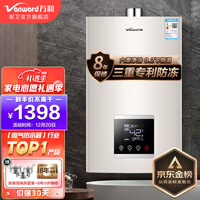 万和(Vanward)16升燃气热水器 家用天然气 三重防冻 水气双调 精控恒温 【热水器金榜】变频节能550J16 天然气
