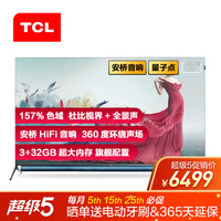 TCL智屏 65Q10 65英寸 QLED原色量子点电视 安桥音响 AI声控超薄智慧屏 MEMC防抖 3+32GB 平板