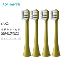 罗曼(ROAMAN)电动牙刷头 净白洁净迷你刷头4支装 适配T10/T10S/T20 SN02牛油果绿
