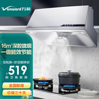 万和(Vanward)中式抽油烟机 16立方米大吸力 一级能效 易清洗 吸油烟机 CXW-180-H05C
