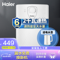 海尔（Haier）电热水器小厨宝上出水7升 一级节能厨房专用速热式 6.6升 EC6.6UP
