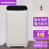 申花(SHENHUA)全自动洗衣机 大容量 智能波轮洗脱一体机 带风干功能 7.0KG灰【蓝光洗护+风干洁桶强电机】