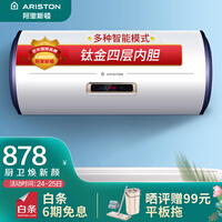 阿里斯顿(ARISTON)电热水器 50升 钛金四层胆 双管三档加热 AL50E2.5J3