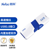 朗科(Netac)64GB USB3.0 U盘U905 精灵推拉式高速闪存盘 加密U盘