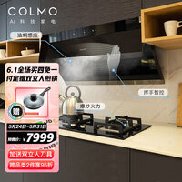 COLMO P924W-8+E2(天然气)油烟机燃气灶家用抽吸烟机灶具套装 24m³挥手爆炒大吸力 智能雷达捕烟 灭菌汽旋洗