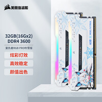 美商海盗船(USCORSAIR)32GB(16G×2)套装 DDR4 3600 台式机内存条 复仇者RGB PRO灯条 白色 ROG主板吹雪联名