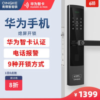 华为智卡认证 智能锁青稞E5H家用指纹锁密码锁防盗门电子锁门锁大门办公室远程开锁智能门锁刷卡民宿磁卡 玄英黑+华为智卡认证+电话报警