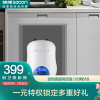 帅康(Sacon)6.5升家用储水式小厨宝 1500W厨房速热多重防护电热水器(上出水)DSF-6.5WS