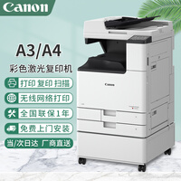 佳能(Canon)iR C3222L复印机A3彩色激光打印机办公大型数码复合机一体机(双面/复印/扫描/WiFi无线)