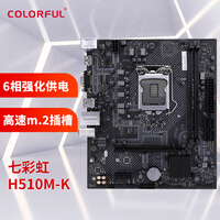 七彩虹(Colorful)H510M-K M.2 V20 主板 支持11400/11600/10400 (Intel H510/LGA 1200)