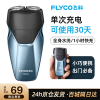 飞科(FLYCO)FS889电动剃须刀双头刮胡刀全身水洗智能须刨便携充电式车载出差迷你胡须刀 FS889.升级版-蓝色【1小时快充 30天续航】