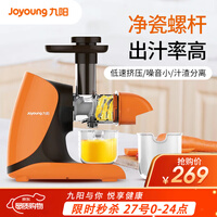 九阳(Joyoung)榨汁机慢速挤压多功能榨汁机渣汁分离汁原汁机果汁机Z5-E26(升级款) 橙色