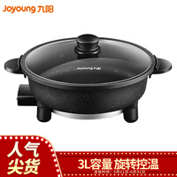 九阳 Joyoung 3L欢聚容量 一锅多用 电煮锅 电热锅 电炒锅 多用途锅 电火锅HG30-G113