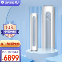格力(GREE)3匹 云逸-Ⅱ 新一级能效 变频冷暖 自清洁 智能 圆柱空调立式柜机KFR-72LW/NhGm1BAj以旧换新