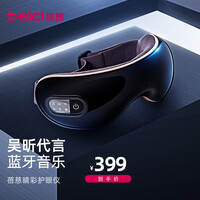 【吴昕推荐】蓓慈睛彩护眼仪眼睛按摩器眼部按摩仪可折叠便捷恒温热敷眼保仪送女友男友礼盒眼罩轻松礼物礼品 曜石黑(蓝牙手机音乐)
