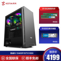 京天剑影 i5 10400F/10600KF/GTX1650 游戏台式组装电脑主机DIY组装机