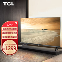 TCL 32V6H 32英寸 高清电视 全景全面屏 杜比+DTS双解码 智能网络 液晶平板电视机 丰富机身接口 以旧换新