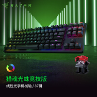 雷蛇 Razer 猎魂光蛛竞技版 线性光轴 机械键盘 有线键盘 游戏键盘 87键 RGB幻彩 电竞 黑色