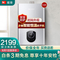 能率(NORITZ)燃气热水器13升 多维智能恒温抗干扰 逐度调温GQ-13N7FEX(JSQ25-N7)天然气防冻