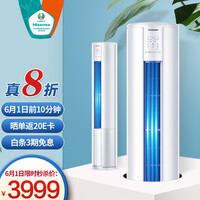 海信(Hisense) 3匹 小童星 新一级能效 防夹手 手机智控 柔风 立式圆柱柜机空调 KFR-72LW/E80A1以旧换新