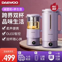韩国大宇(DAEWOO) 破壁机家用迷你小型豆浆机全自动多功能加热料理机搅拌机辅食机养生壶旗舰店 暮光紫(配养生壶)