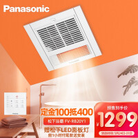 松下（Panasonic）FV-RB20Y1 浴霸 风暖 通用吊顶式 多功能暖浴快 珍珠白