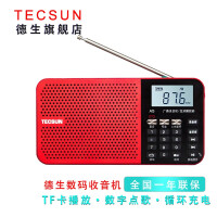 德生（Tecsun） A5便携式充电收音机老人 迷你半导体广播蓝牙播放器插卡 红色