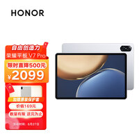 荣耀平板V7 Pro 128GB WIFI版钛空银 2.5K 120Hz护眼全面屏 多屏协同悬浮键盘 商务办公影音娱乐网课平板电脑