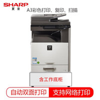 夏普(SHARP)DX-2008UC 复印机 A3彩色数码复合机 激光打印一体机(含双面输稿器+单纸盒)免费上门安装
