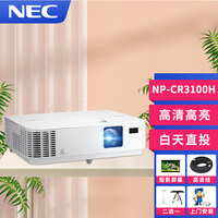 NEC 投影机 办公会议投影仪1080P家用全高清投影机便携/挂式 CR3100H (3300流明 1080P) 标配+120英寸电动遥控幕+吊架+线+上门安装