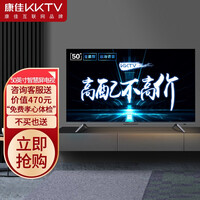 康佳KKTV U50K6 50英寸全面屏 4K超高清 金属边框 华为海思芯片 智慧屏 京品家电 网络平板液晶教育电视机