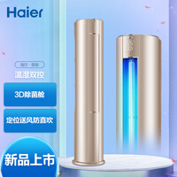 海尔(Haier)3匹 新一级 荣御 变频客厅空调立式柜机 自清洁 冷暖 KFR-72LW/81@U1-Ub