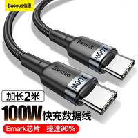 倍思 Type-C数据线100W 2米双Type-C口闪充手机充电器线 适用macbook笔记本华为小米快充加长款20V5A 灰黑