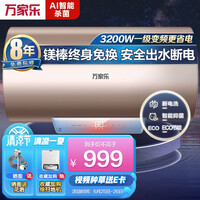 万家乐 炫彩60升3200W电热水器镁棒免换 出水断电 双管速热一级变频10倍增容8重净洗智能杀菌WiFi智控D60-FW3