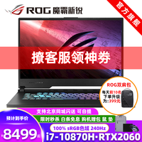 当季新品 ROG 魔霸新锐 英特尔酷睿i7 液金导热 15.6英寸 240Hz高色域游戏本笔记本电脑 i7-10870H RTX2060 6G独显 16G内存 512G固态硬盘