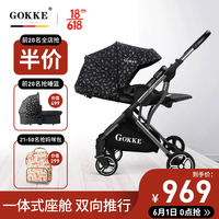 GOKKE德国婴儿推车双向高景观可坐可躺轻便折叠简易携带0-3岁宝宝儿童小恐龙伞车 梦幻太空(一体式座舱 双向推行)