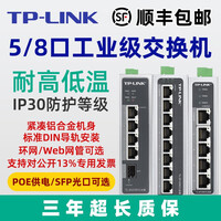 TP-LINK普联工业导轨式以太网交换机5口8口百兆千兆企业SF1005分线器集线器tp交换器 SF1005工业百兆5口
