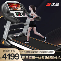 【健身房同款】亿健旗舰款A5室内家用商用款折叠超静音家庭健身房专用大型跑步机健身器材 健身房旗舰款/15.6吋彩屏/带按摩机