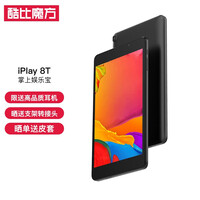 酷比魔方iPlay 8T 8英寸四核掌上高清娱乐追剧安卓平板电脑 标配(3G+32G)