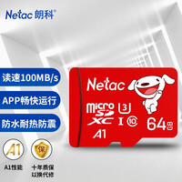 【京东联名款Pro】朗科(Netac)64GB TF(MicroSD)存储卡 A1 U3 读速100MB/s 行车记录仪摄像机手机内存卡