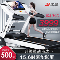 【亿健家用高端款】健身房超跑a5升级版 跑步机A6家用智能静音折叠运动健身器材640mm豪华大跑台 15.6吋彩屏多功能【电动坡度+在线追剧】